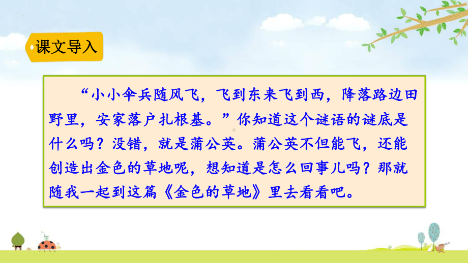 金色的草地统编人教部编版语文三年级上册-优质课名师公开课课件.pptx_第1页