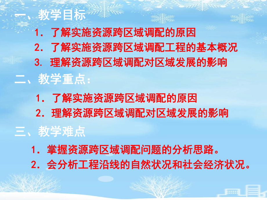 资源的跨区域调配2021完整版课件.ppt_第2页