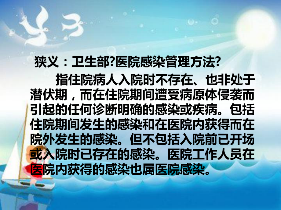 医院感染的预防与控制教学课件.ppt_第3页