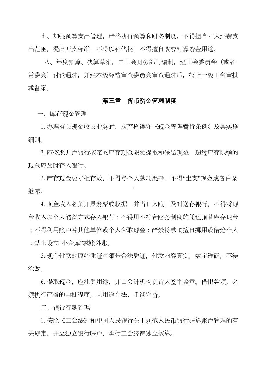 工会财务管理制度(DOC 12页).docx_第2页