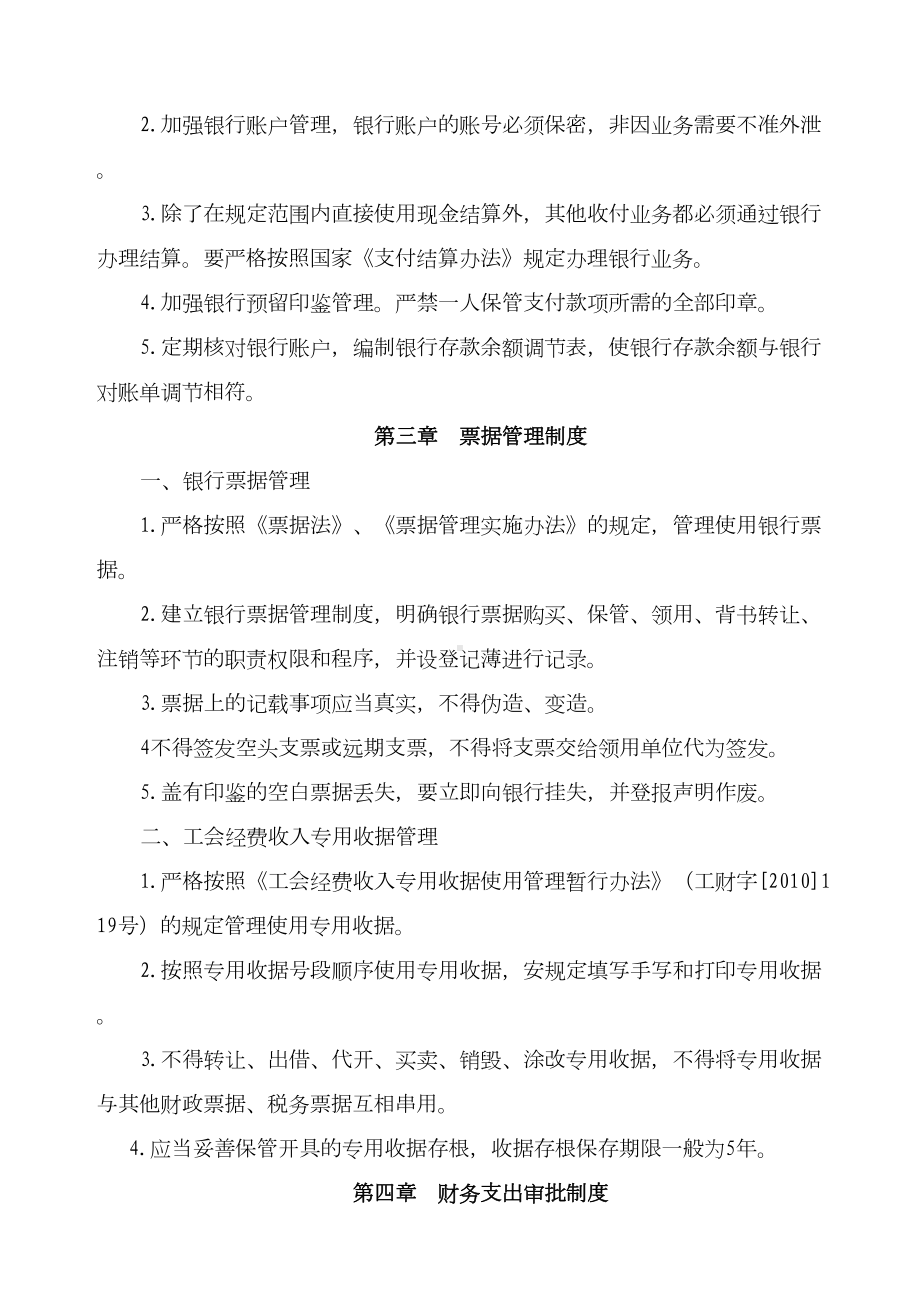 工会财务管理制度(DOC 12页).docx_第3页