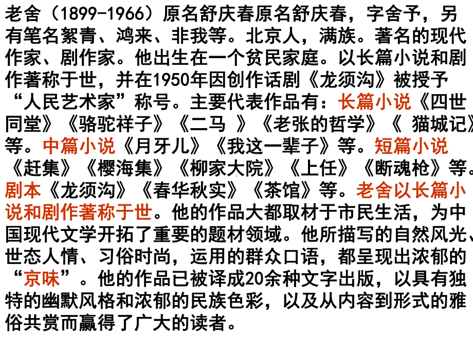 部编语文七年级下册25名著阅读《骆驼祥子》课件.ppt_第3页