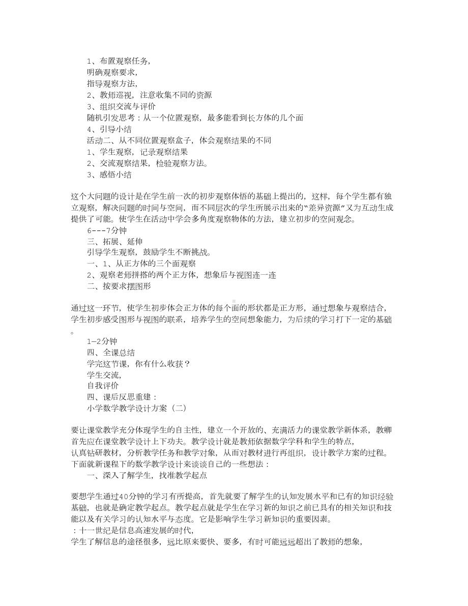 小学数学教学设计方案正式版(DOC 19页).doc_第3页