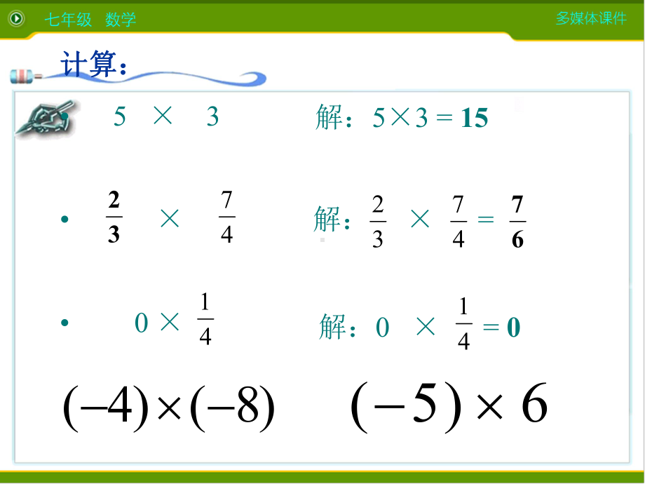 人教版七上数学141有理数的乘法课件1.ppt_第2页