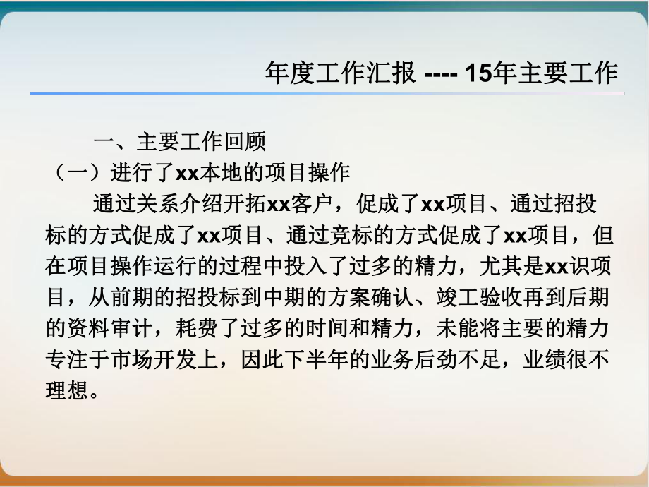 销售部年度销售工作汇报总结计划课件.ppt_第3页