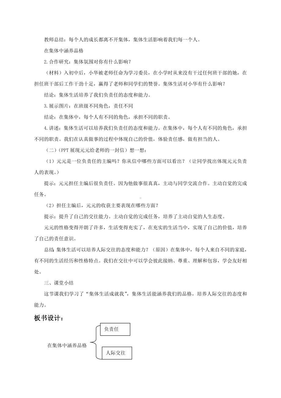 部编版道德与法治七年级下册 6-2集体生活成就我-教案.docx_第2页