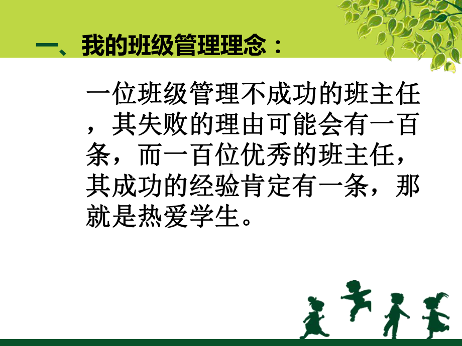 班主任工作总结课件.ppt_第2页