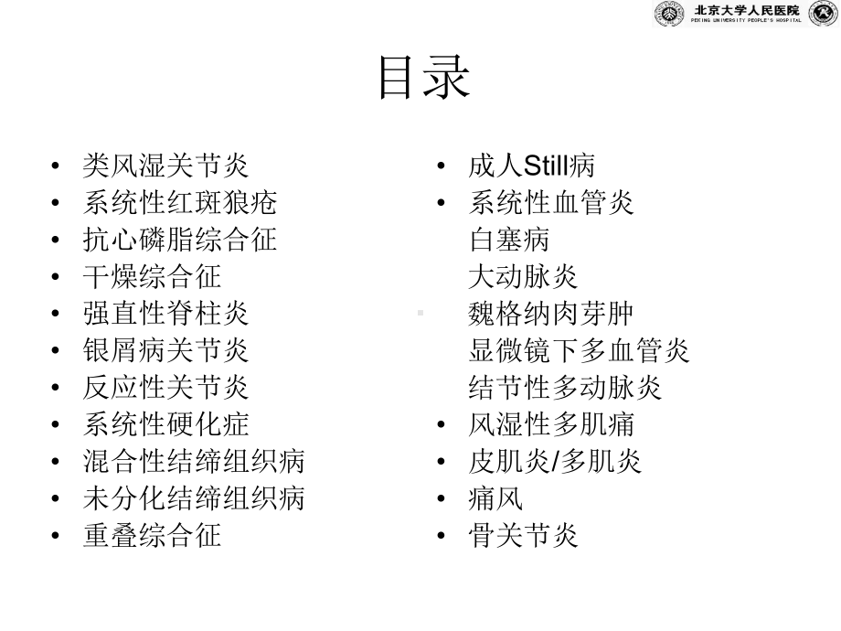 风湿病最新诊断标准汇总课件.ppt_第2页