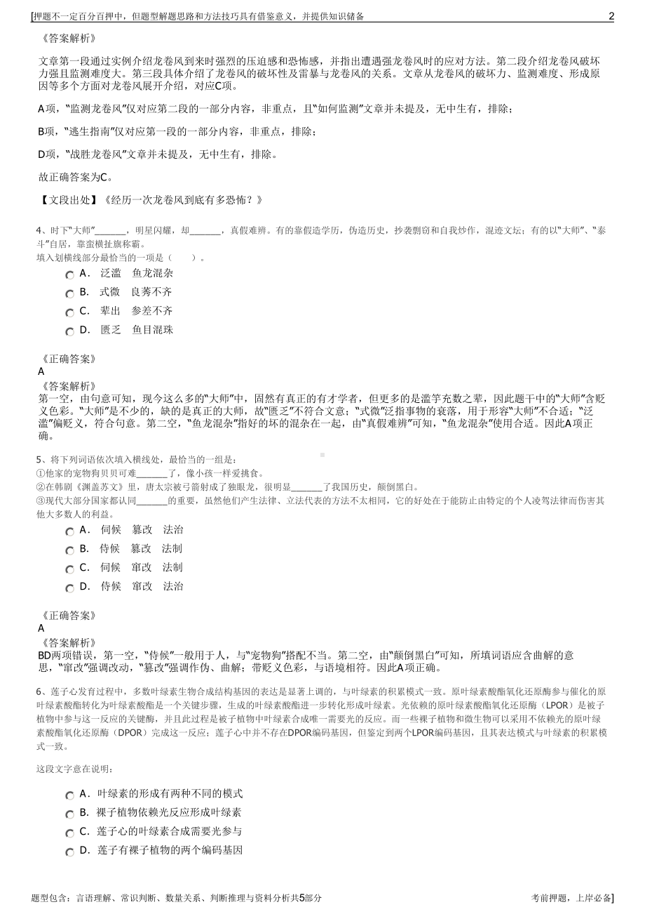 2023年甘肃路桥建设集团招聘笔试冲刺题（带答案解析）.pdf_第2页