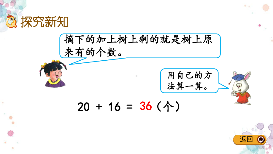 53-两位数加整十数-冀教版一年级下册数学-课件.pptx_第3页