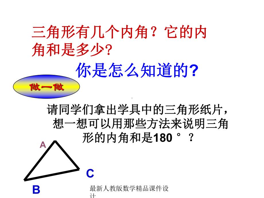 最新人教版七年级下册数学课件第7章-三角形-三角形的内角.ppt_第2页