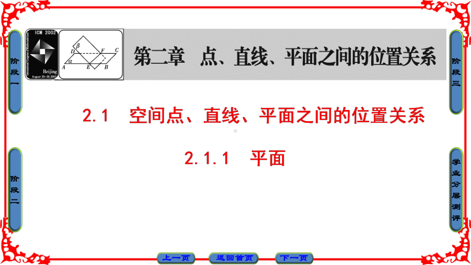 高中数学必修2第2章-2-1-2-1-1平面课件.ppt_第1页