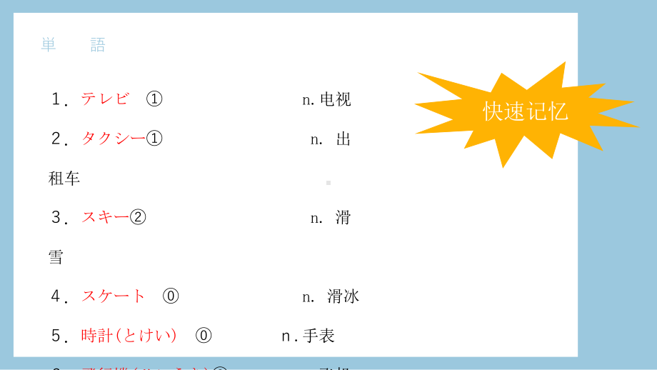 五十音图促音和半浊音ppt课件-2023新人教版《初中日语》必修第一册.pptx_第2页