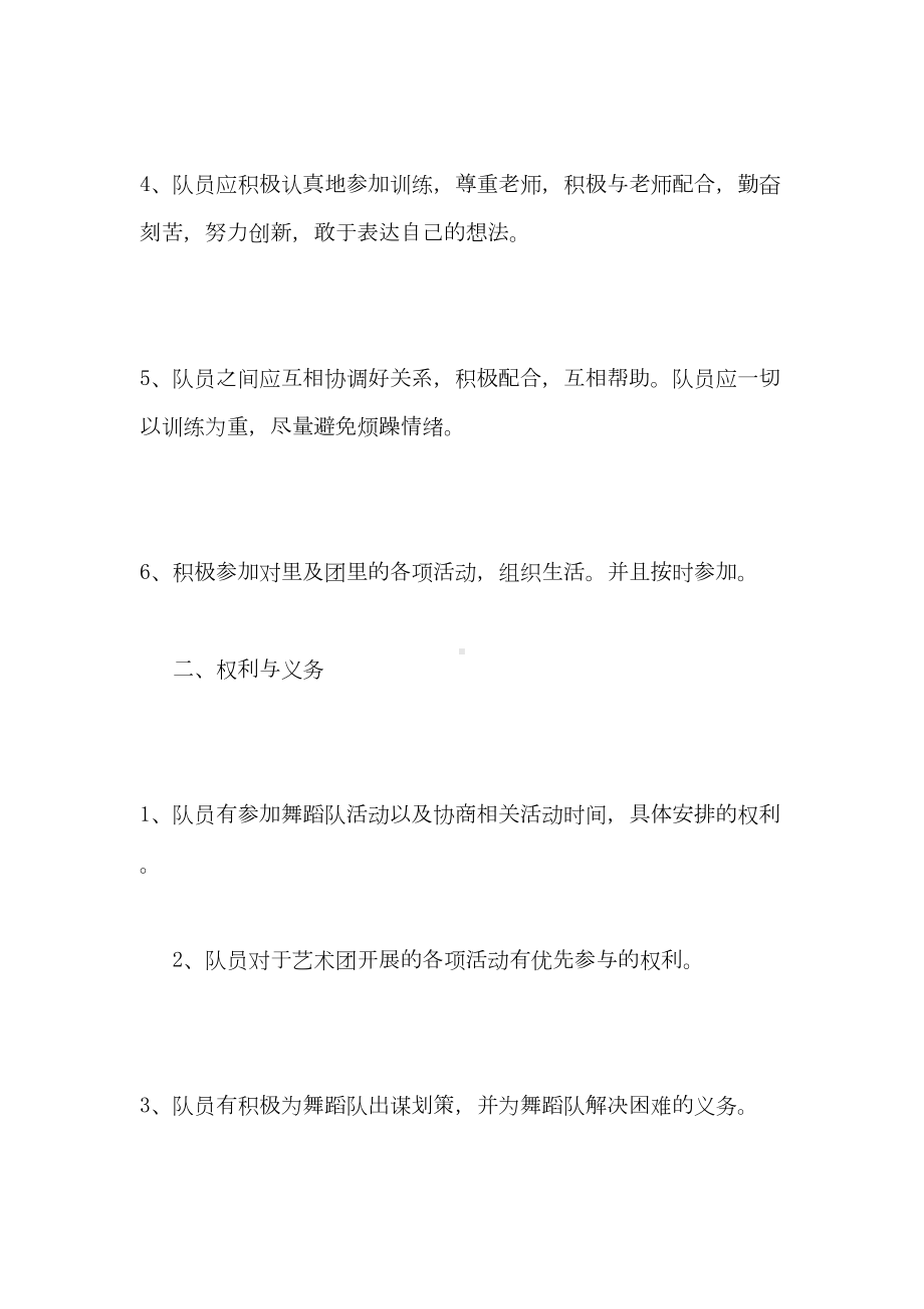 大学舞蹈队管理制度范文(DOC 33页).doc_第2页