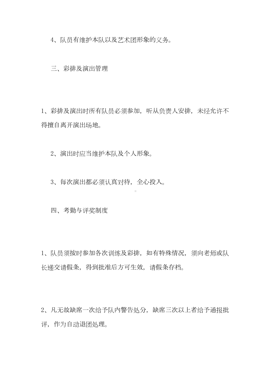 大学舞蹈队管理制度范文(DOC 33页).doc_第3页