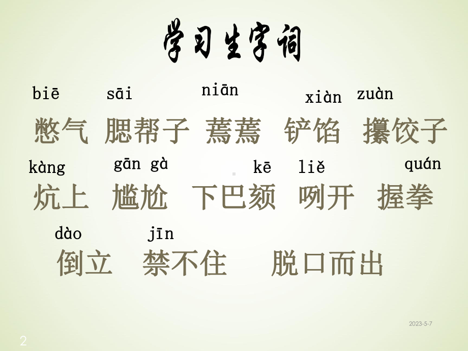 人教版语文三年级下册课件16-绝招课堂教学课件1.ppt_第2页