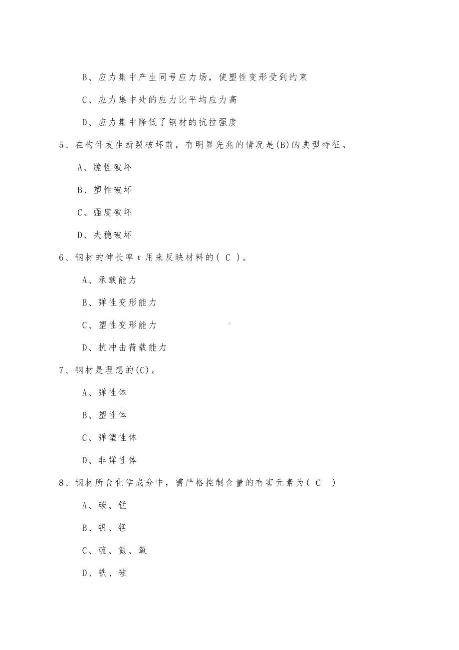 山东建筑钢结构原理期末考试复习题(DOC 9页).doc_第2页