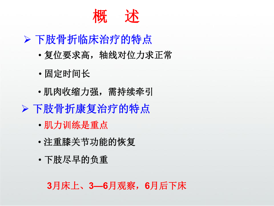 股骨颈骨折康复护理课件.ppt_第3页