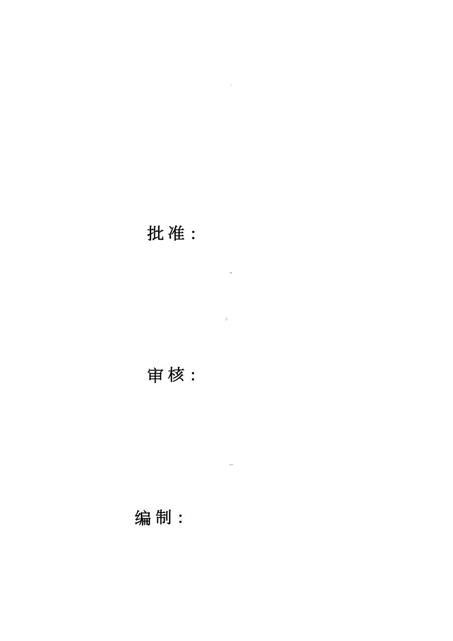 夏季施工安全管理方案(应急预案)(DOC 11页).doc_第2页