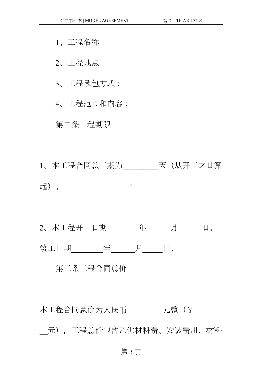 小型工程合同正式范本新编(DOC 14页).docx_第3页