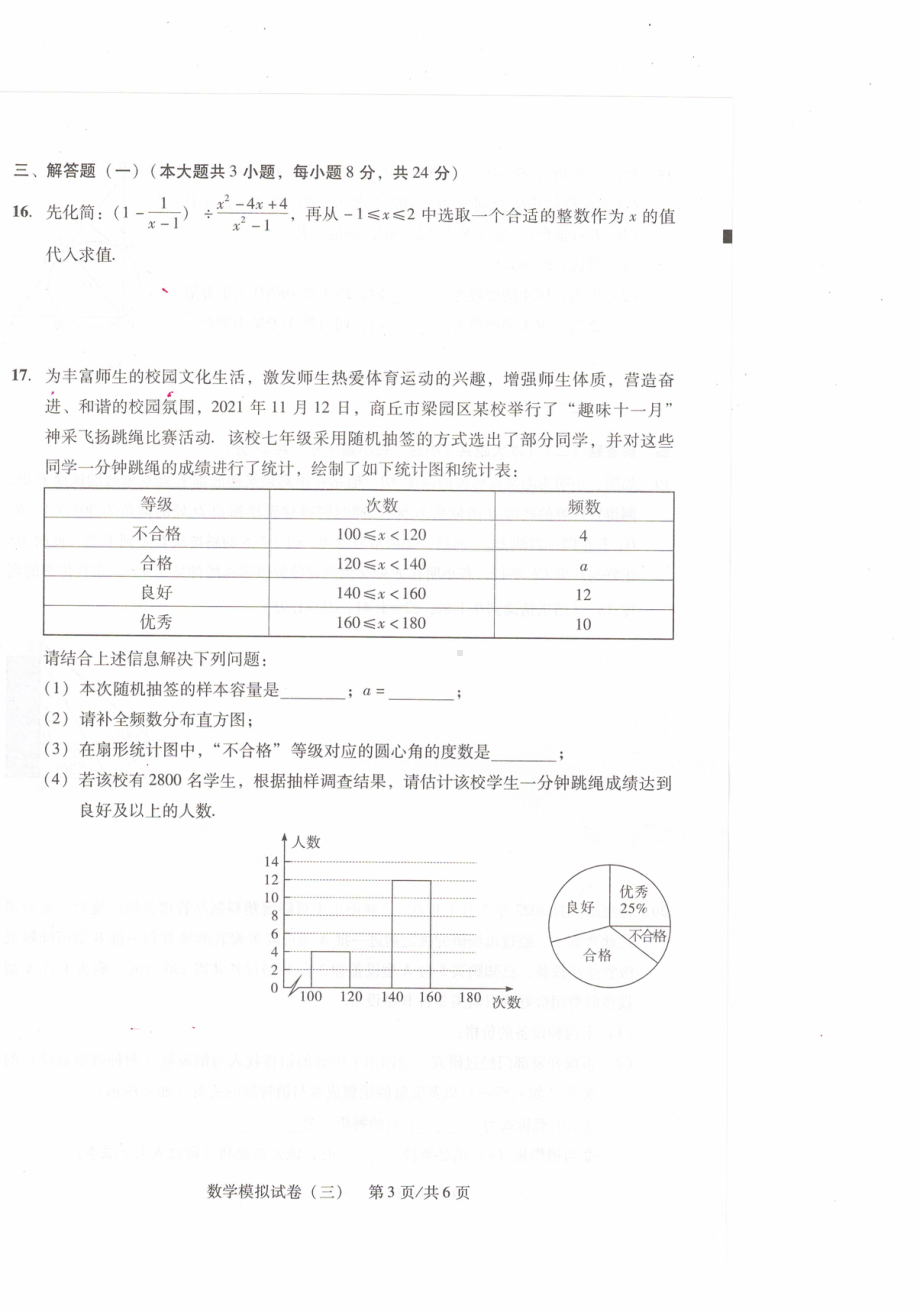 2022-2023学年广东省江门市初中毕业生学业第三次模拟考试数学试卷 - 副本.pdf_第3页