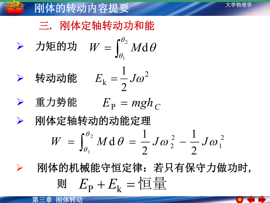 第3章刚体总结课件.ppt_第3页