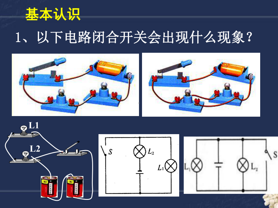 电路故障分析-优秀课件人教版九年级物理.ppt_第2页