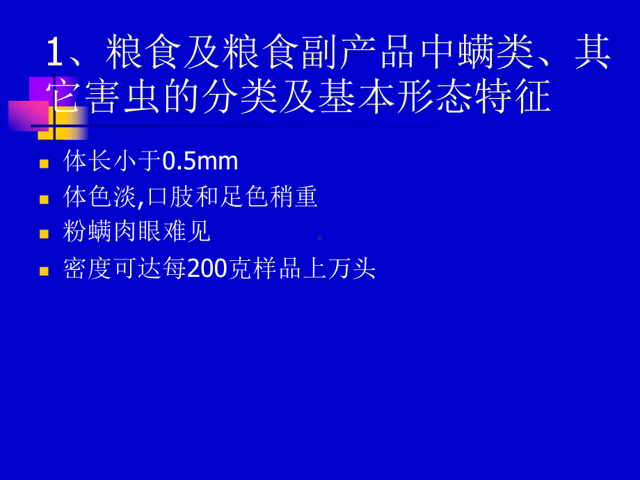 饲料虫螨防治课件.pptx_第2页