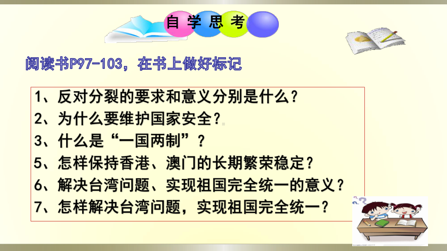 部编版九年级道德与法治上册72《维护祖国统一》课件.ppt_第3页