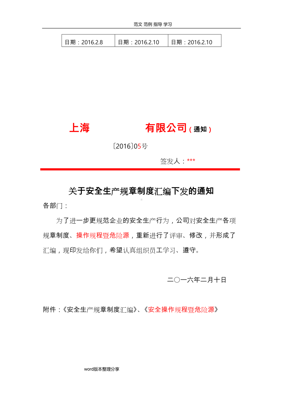 安全生产管理制度汇编(全)汇编(DOC 161页).doc_第2页