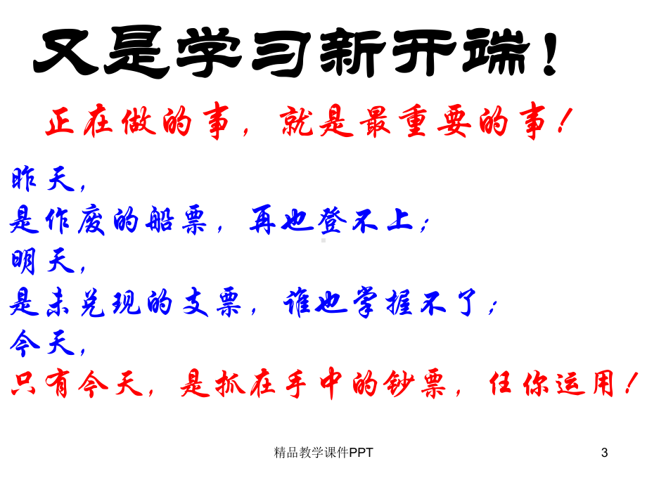 高三开学收心班会课件.ppt_第3页