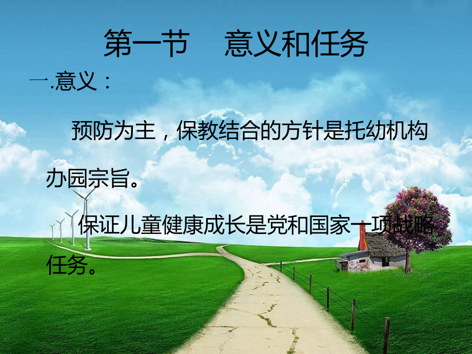 集体幼儿保健-课件.ppt_第2页