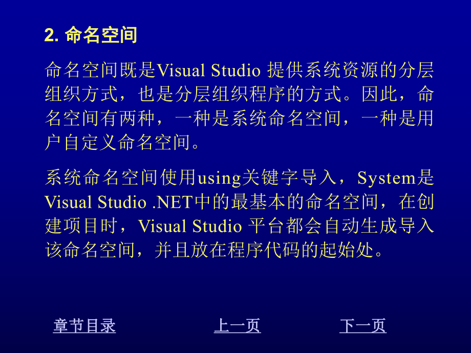 高级语言程序设计2-1课件.ppt_第2页