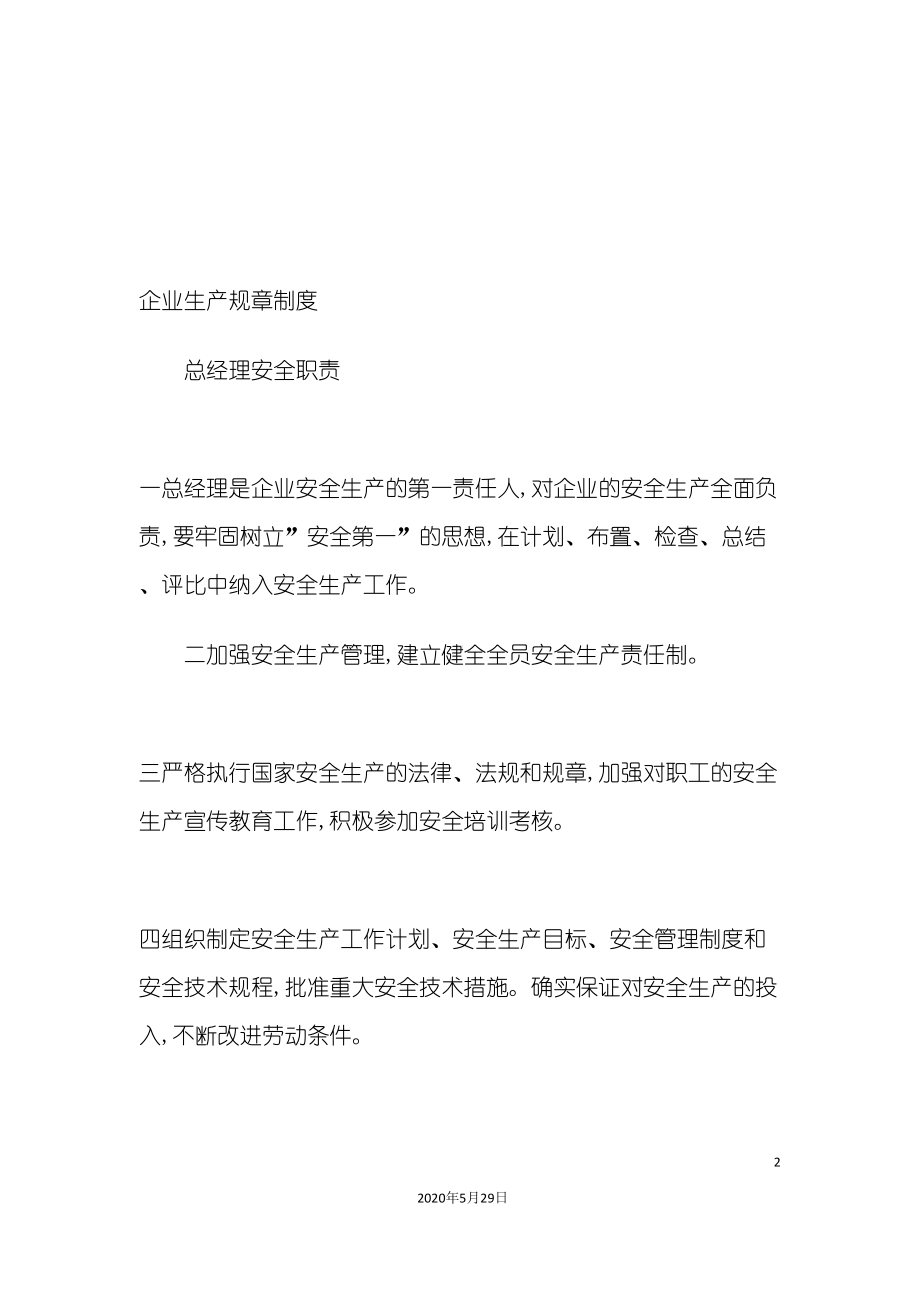 安全生产各岗位职责与安全生产管理制度(DOC 47页).doc_第2页