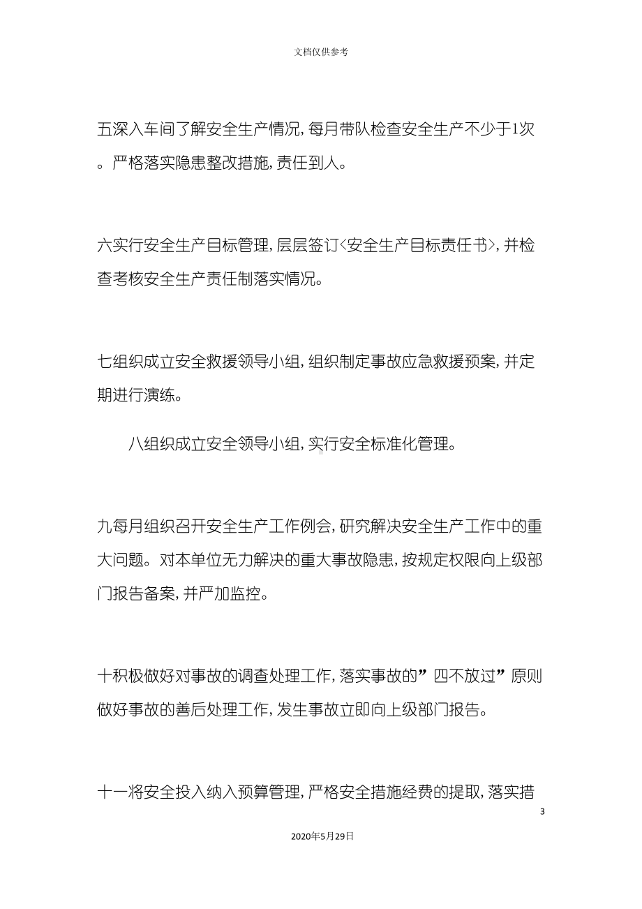 安全生产各岗位职责与安全生产管理制度(DOC 47页).doc_第3页