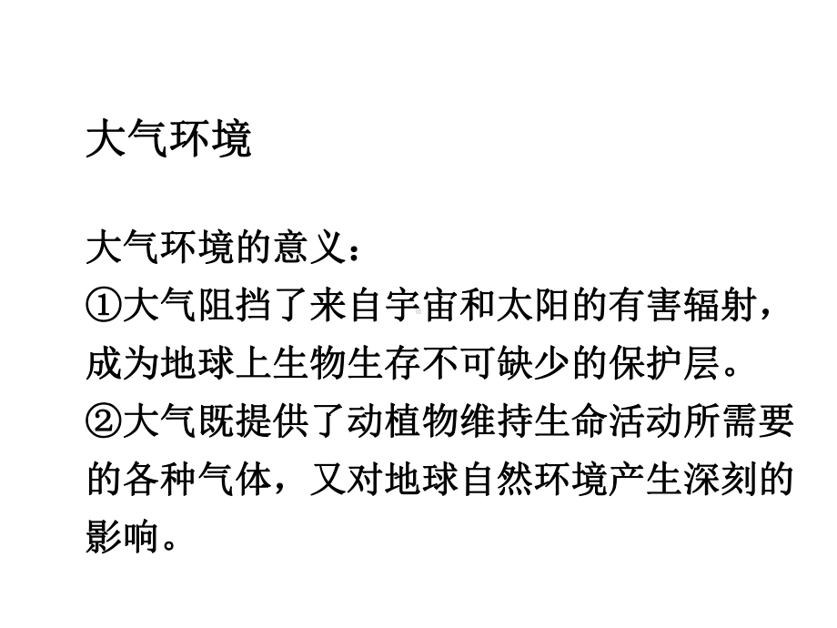 高中地理第二章地球上的大气复习课件新人教版必修1.ppt_第1页