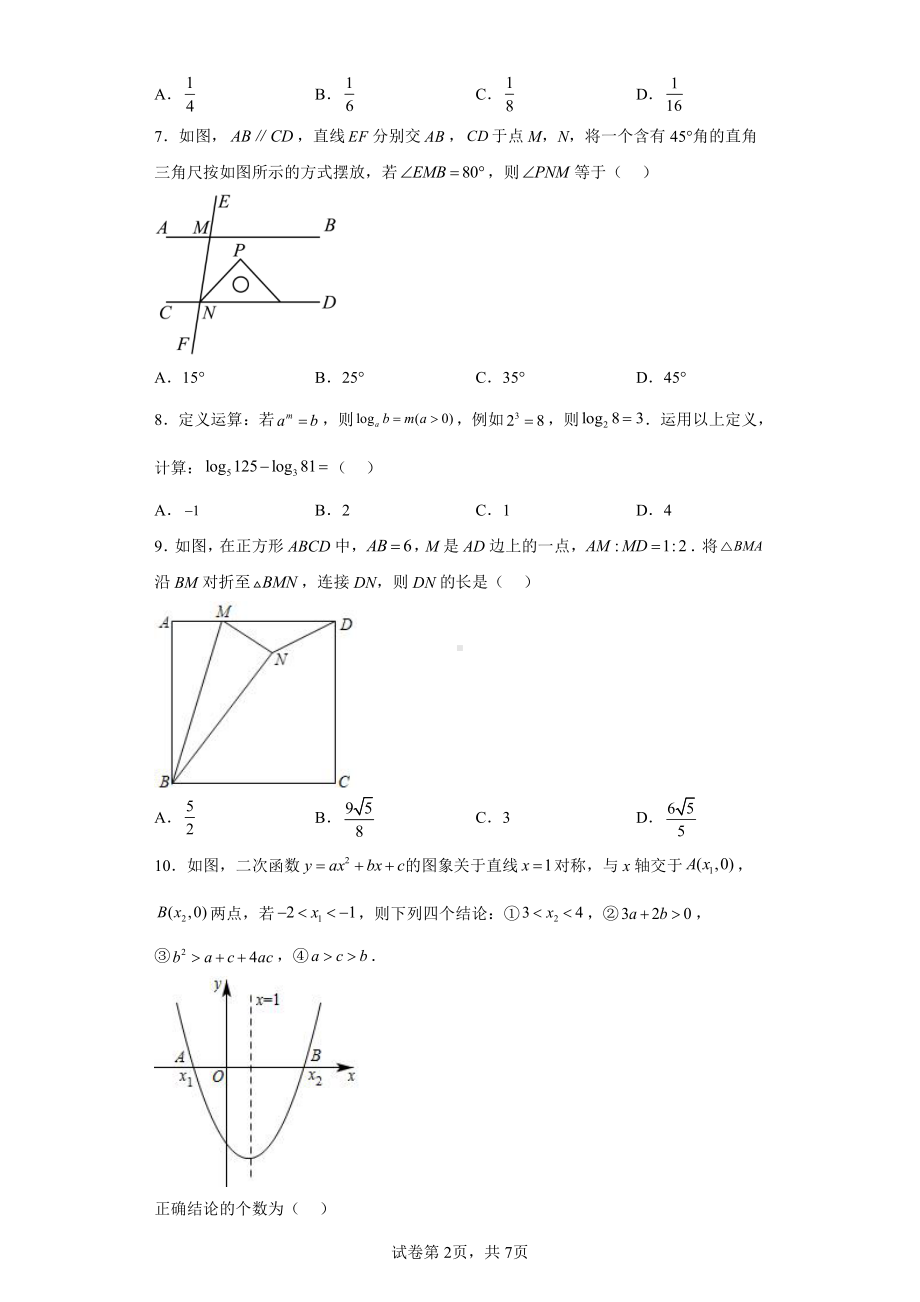 2023年山东省枣庄市中考一模数学试题.pdf_第2页