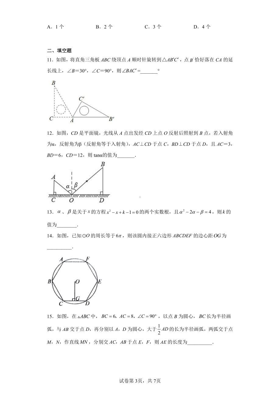 2023年山东省枣庄市中考一模数学试题.pdf_第3页