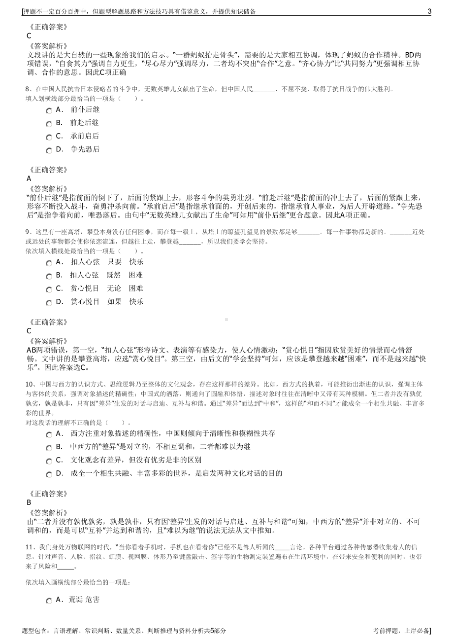 2023年保利地产海南公司招聘笔试冲刺题（带答案解析）.pdf_第3页