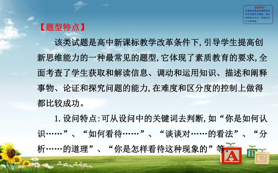 高考政治一轮总复习题型突破：认识类主观题课件.ppt_第2页