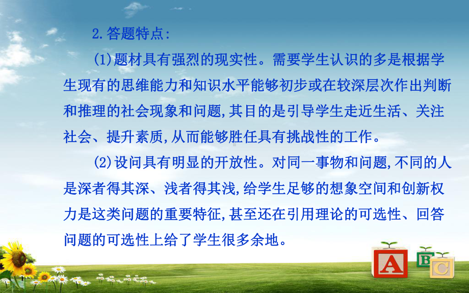 高考政治一轮总复习题型突破：认识类主观题课件.ppt_第3页