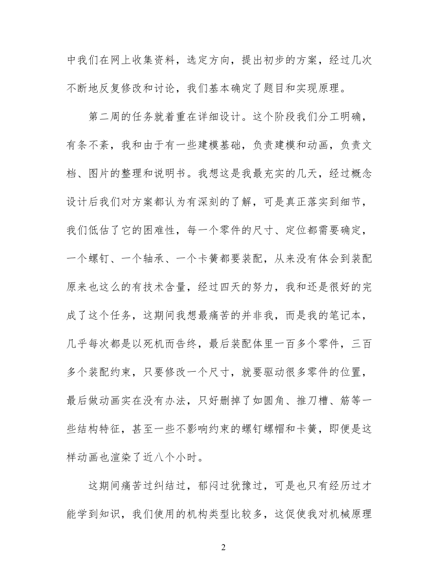 大学生毕业设计的工作总结(DOC 11页).docx_第2页