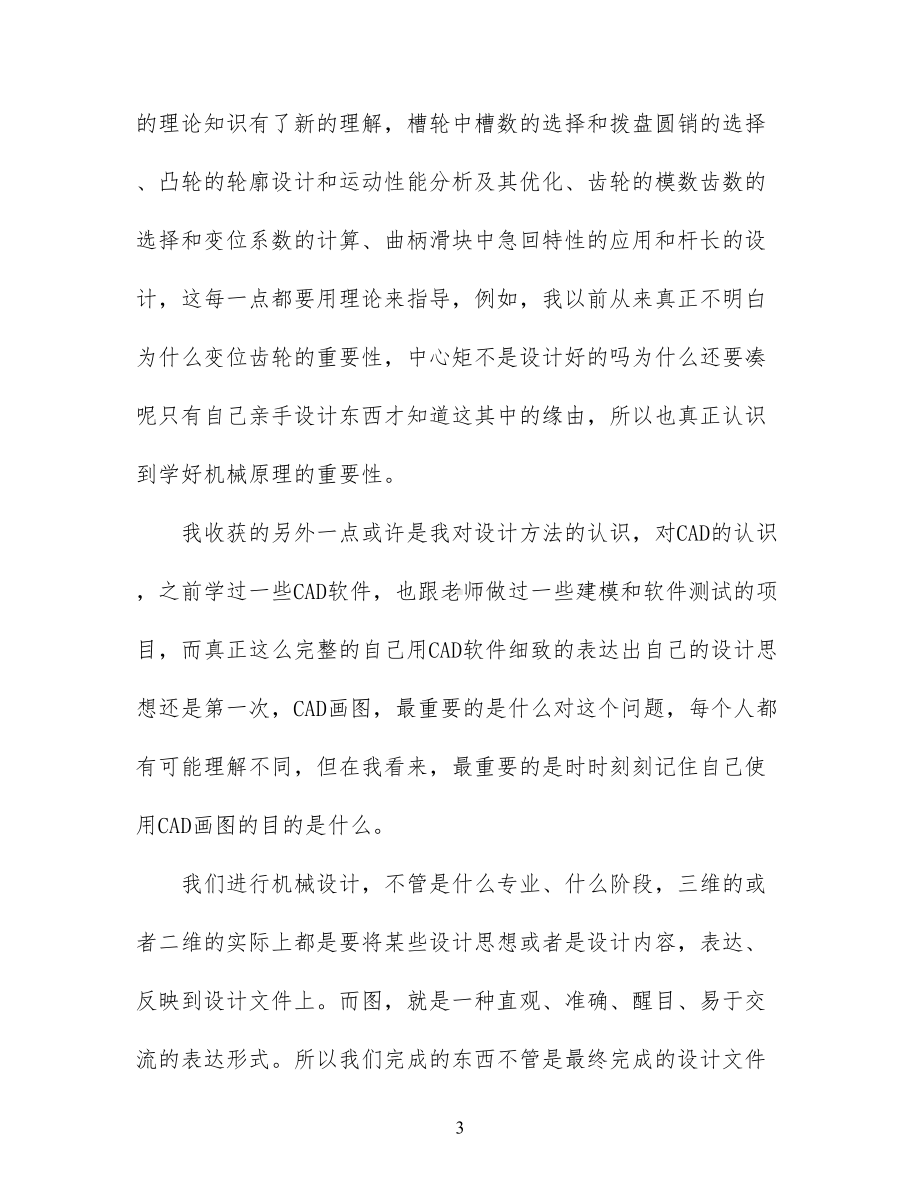 大学生毕业设计的工作总结(DOC 11页).docx_第3页