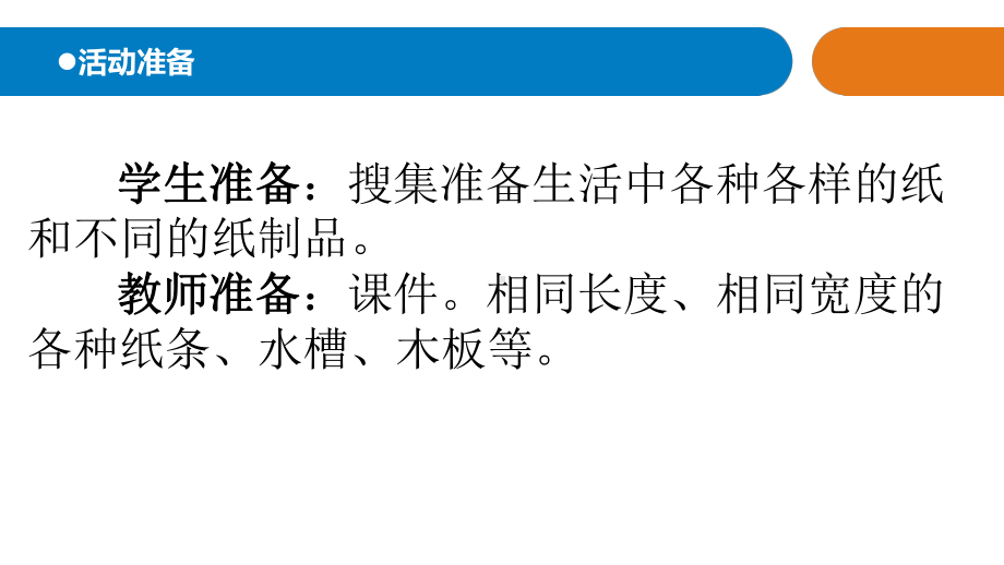 青岛版六三制小学科学新版三年级下册科学8《纸》教学课件.ppt_第1页