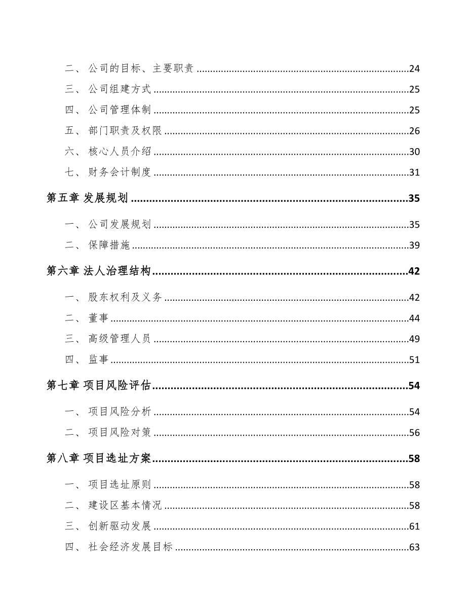 太原关于成立射频微波测试仪器公司可行性报告(DOC 79页).docx_第3页