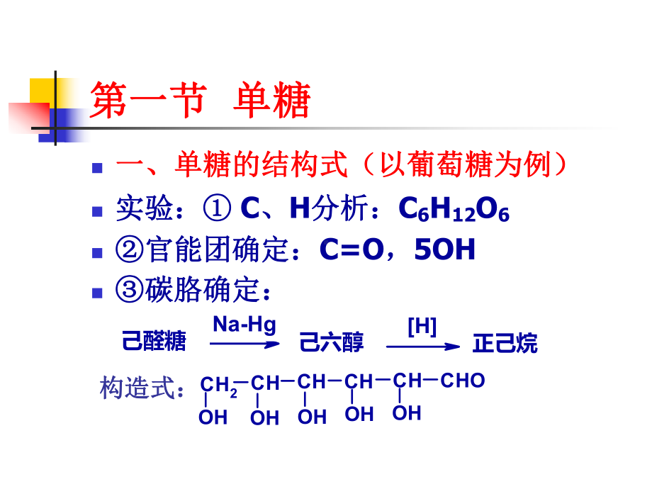 有机化学14糖类化合物-课件.ppt_第3页