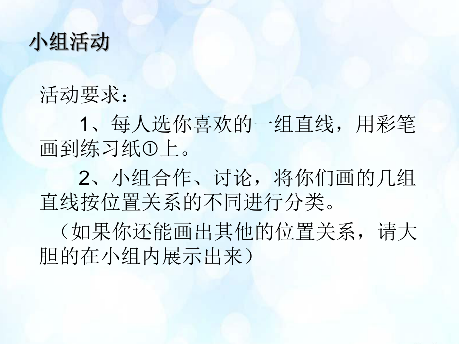 青岛版小学数学四年级上册《平行与相交》课件.ppt_第3页