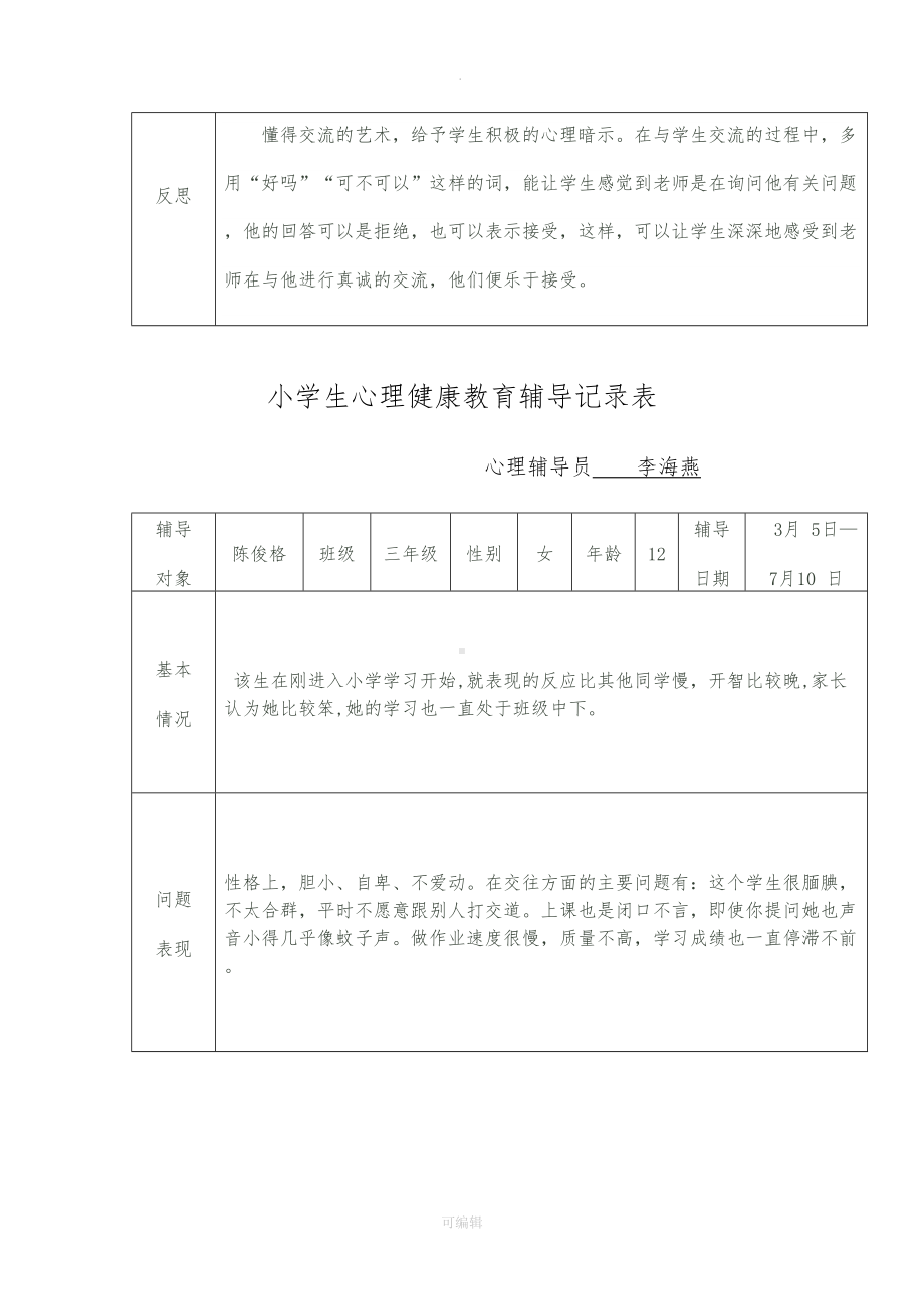 小学生心理健康教育辅导记录表92273(DOC 16页).doc_第3页