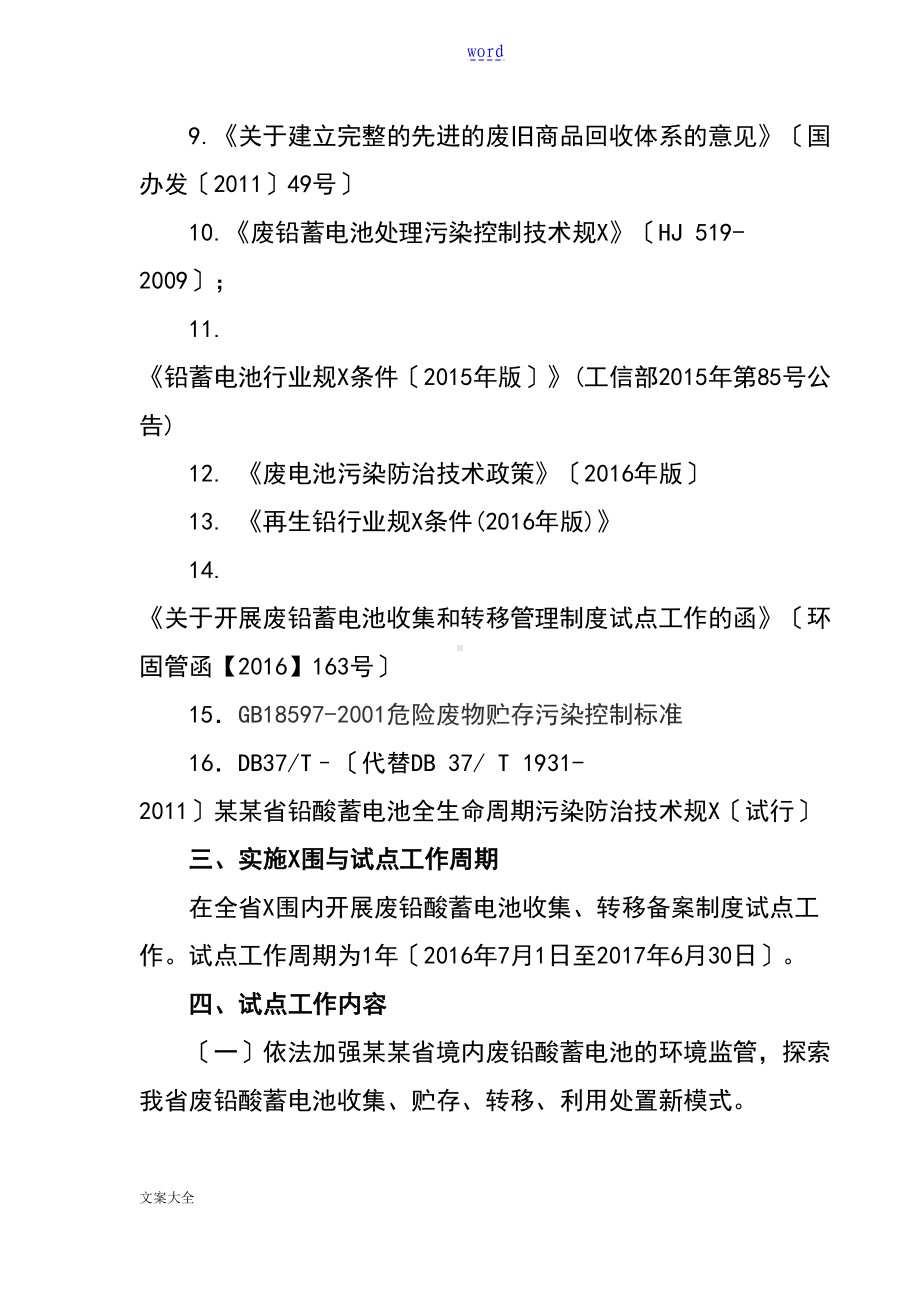 山东省铅酸蓄电池收集和转移管理系统规章制度试点工作方案设计(DOC 25页).doc_第2页