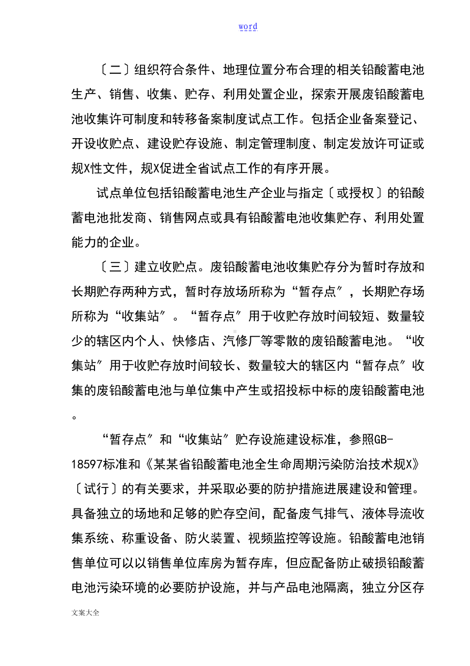 山东省铅酸蓄电池收集和转移管理系统规章制度试点工作方案设计(DOC 25页).doc_第3页